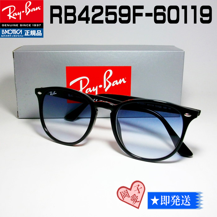 ★送料安 RB4259F-60119★正規品 新品 未使用 RayBan RB4259F-601/19 赤西仁氏着用モデル Ray-Ban  レイバン 正規レイバンの画像1