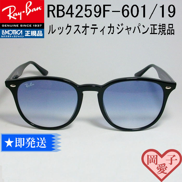 ★RB4259F-60119★正規品 新品 未使用 RayBan RB4259F-601/19 赤西仁氏着用モデル Ray-Ban  レイバン 正規レイバンの画像2