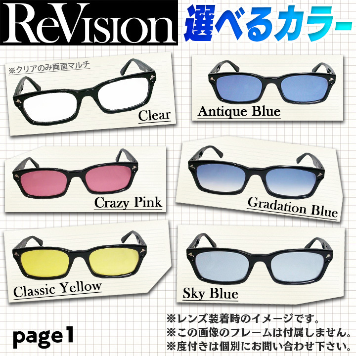 【ReVision】リビジョン　RB4258F　交換レンズ　スカイブルー　ライトブルー_画像4