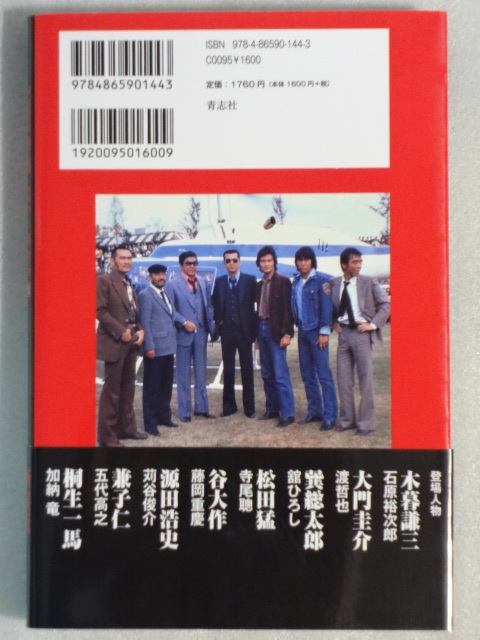 西部警察 新装版ノベライズ☆ 第3弾☆ブローバック・プロ☆帯付☆2022年第一刷☆青志社☆送料込_画像3