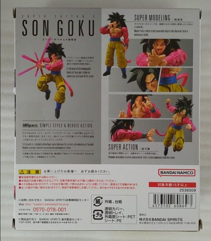 S.H.Figuarts ドラゴンボールGT スーパーサイヤ人4 孫悟空