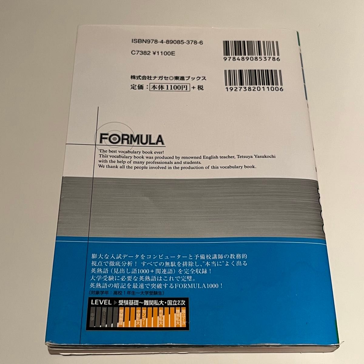 英熟語ＦＯＲＭＵＬＡ１０００ （東進ブックス　大学受験ＦＯＲＭＵＬＡシリーズ） 安河内哲也／著