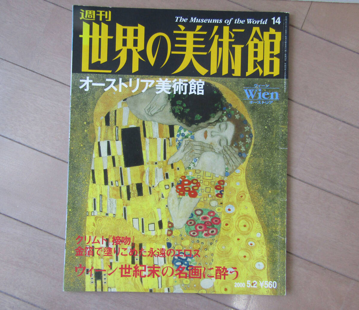 週刊美術館・　週刊世界の美術館　２冊　 送料無料　ゆうパケット_画像3