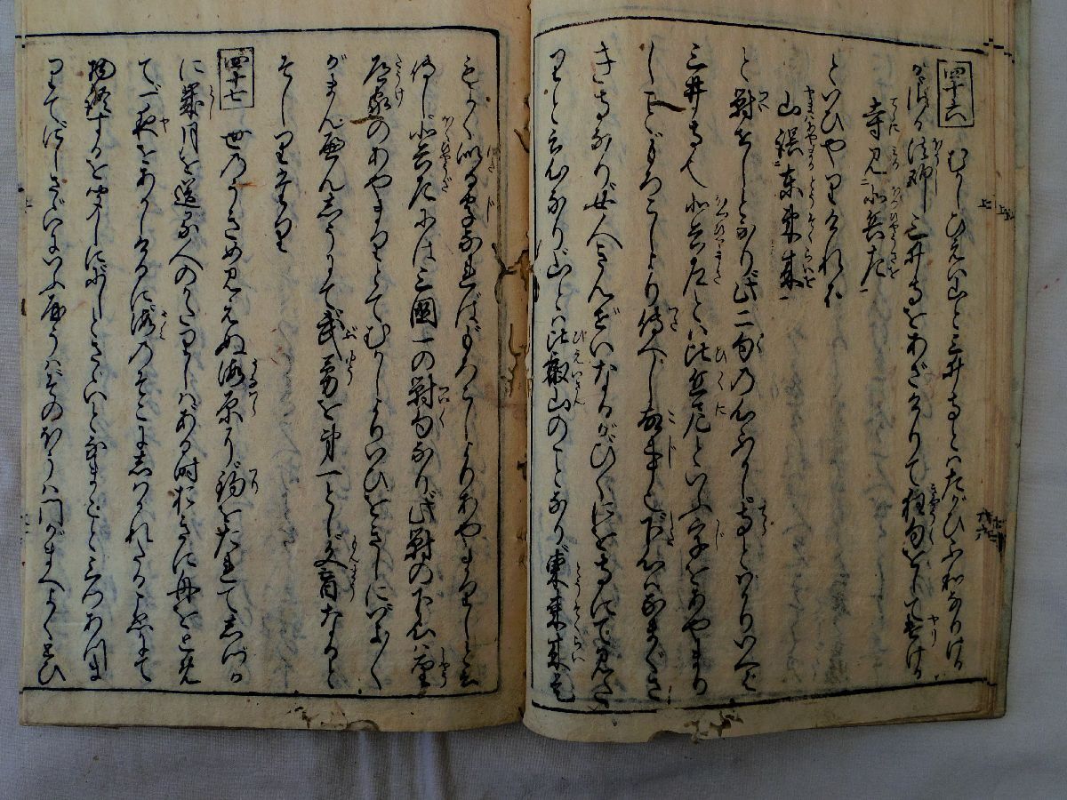 ファッション通販 0035314 世説雜話 宝暦4年 田原屋平兵衛 烏有 ファッション通販 0035314 世説雜話 宝暦4年 田原屋平兵衛 烏有