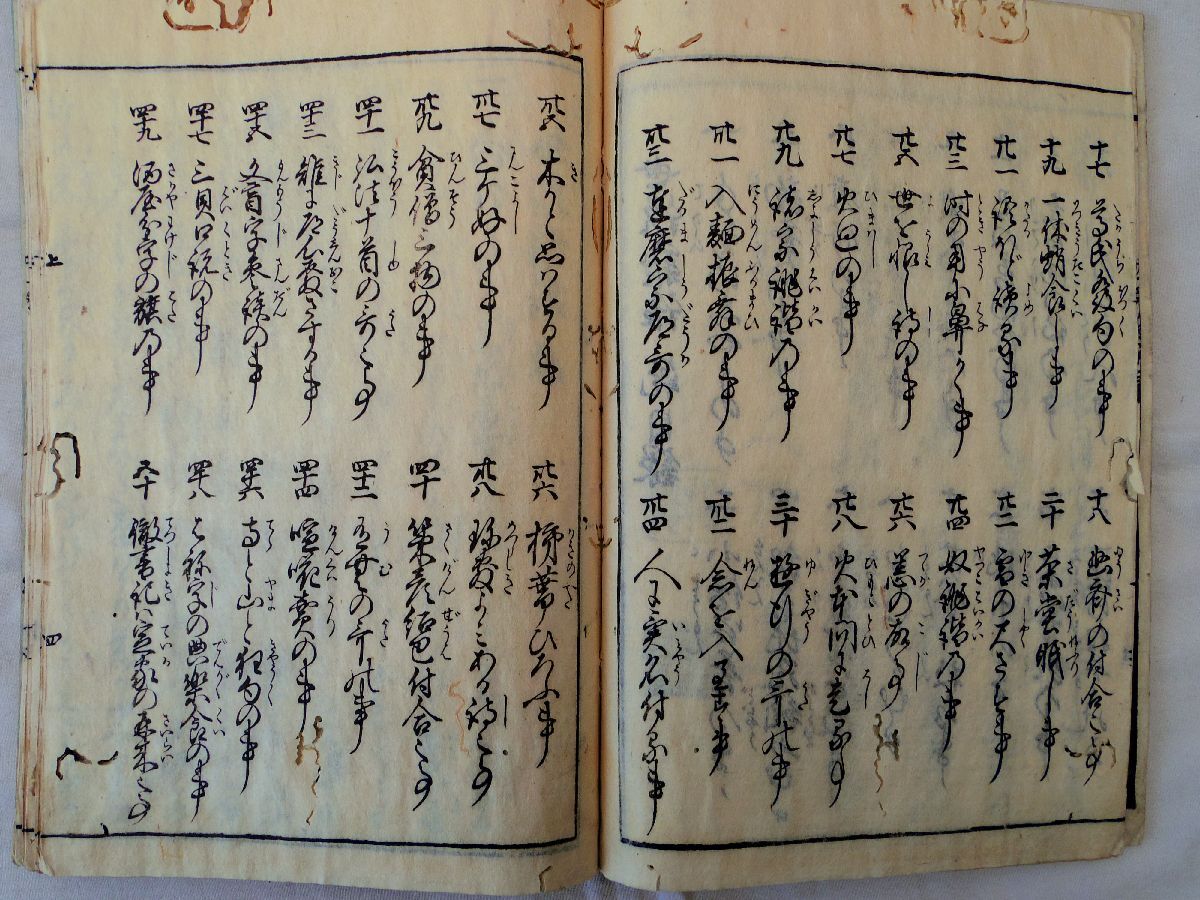ファッション通販 0035314 世説雜話 宝暦4年 田原屋平兵衛 烏有 ファッション通販 0035314 世説雜話 宝暦4年 田原屋平兵衛 烏有