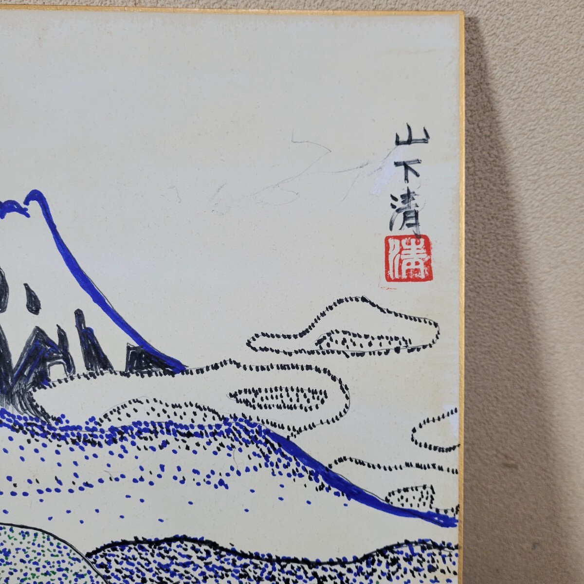 [ copy ] mountain under Kiyoshi square fancy cardboard pen ... Mt Fuji . country fine art judgment seal . size length 26 width 23