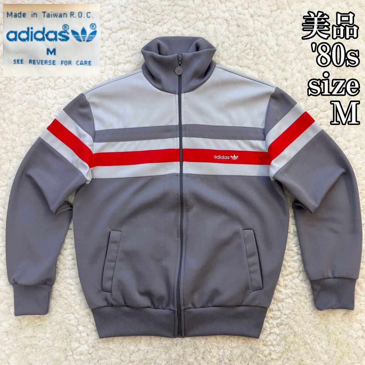 美品 80s 台湾製レアカラー adidas トラックジャケット M ジャージ アディダス ヴィンテージ フランス製 西ドイツ製 デサント グレー