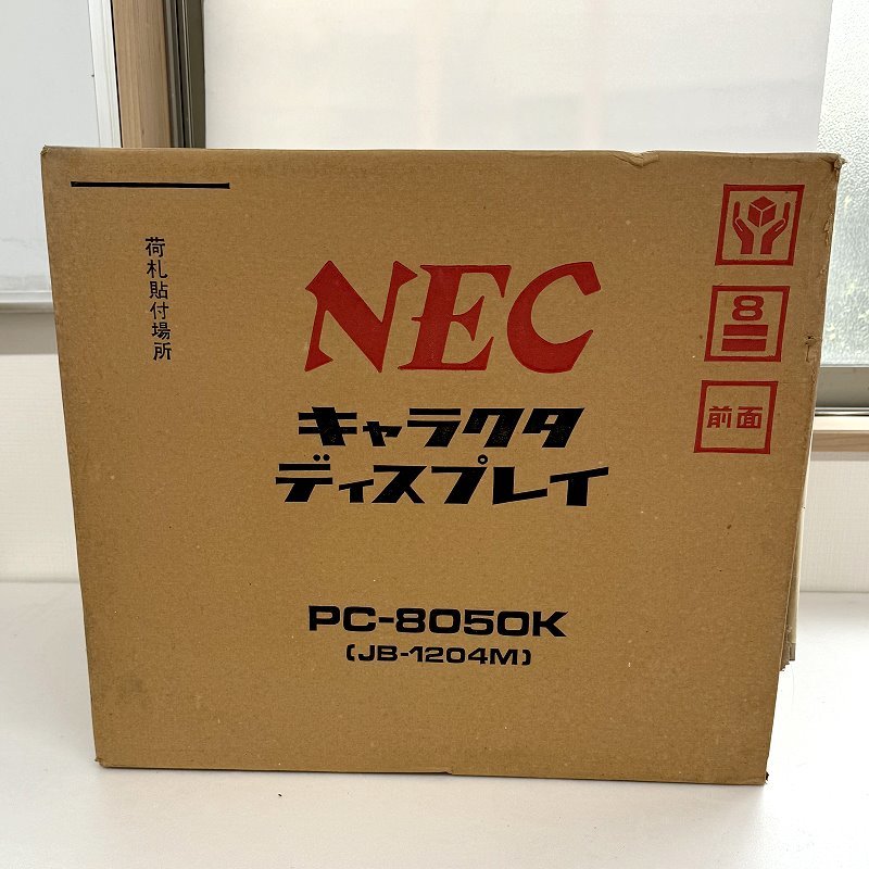 希少 未開封 未使用品 NEC PC-8050K JB-1204M キャラクタディスプレイ ④ PC-8001_画像1