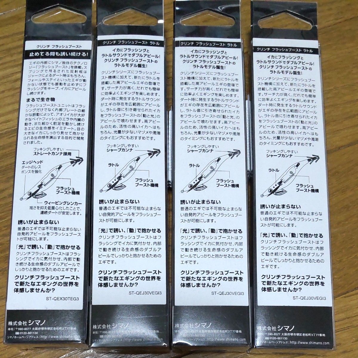 クリンチ フラッシュブースト セフィア SHIMANO シマノ ラトル