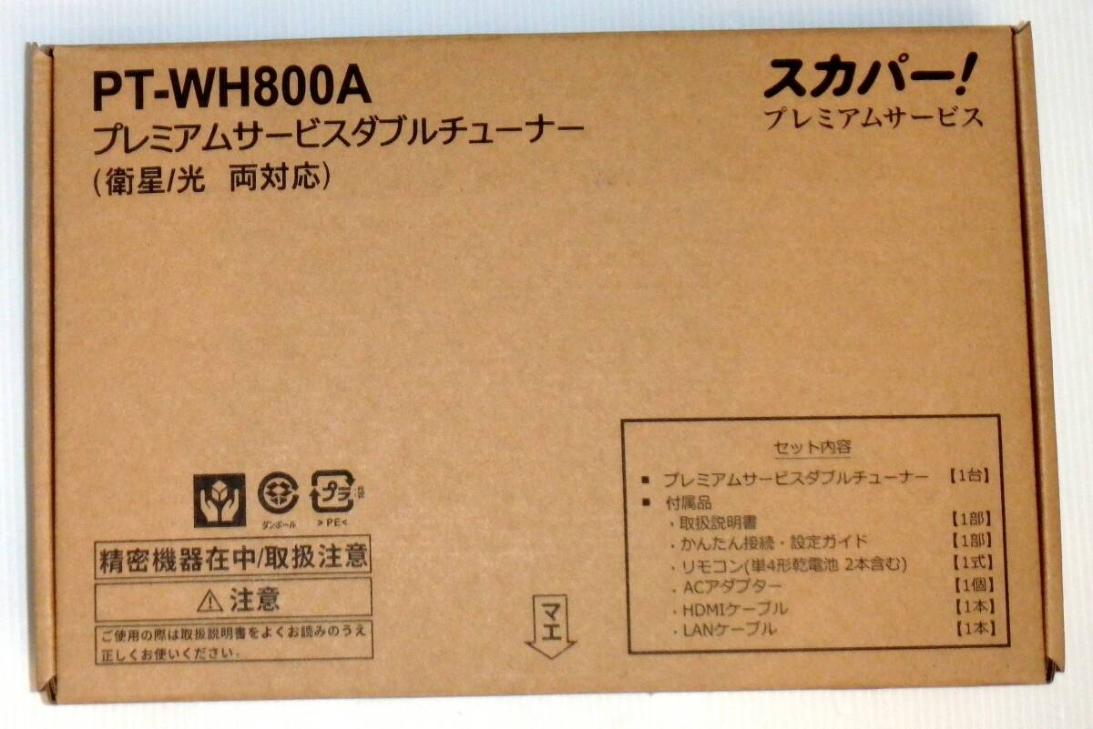 ☆スカパー プレミアムサービス・ダブルチューナーPT-WH800A 1TB外付けHDD付属☆の画像8