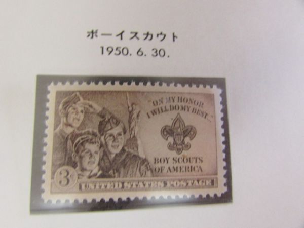 アメリカ合衆国 ボーイスカウト 1種完 1950.6.30の画像1