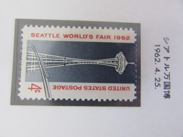 アメリカ合衆国 シアトル万国博 1種完 1962.4.25の画像1