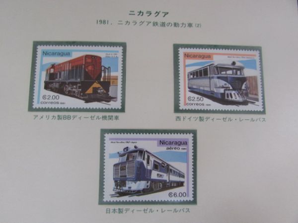 H 世界の鉄道 ニカラグア ニカラグア鉄道の動力車（2） 4種完 1981の画像1