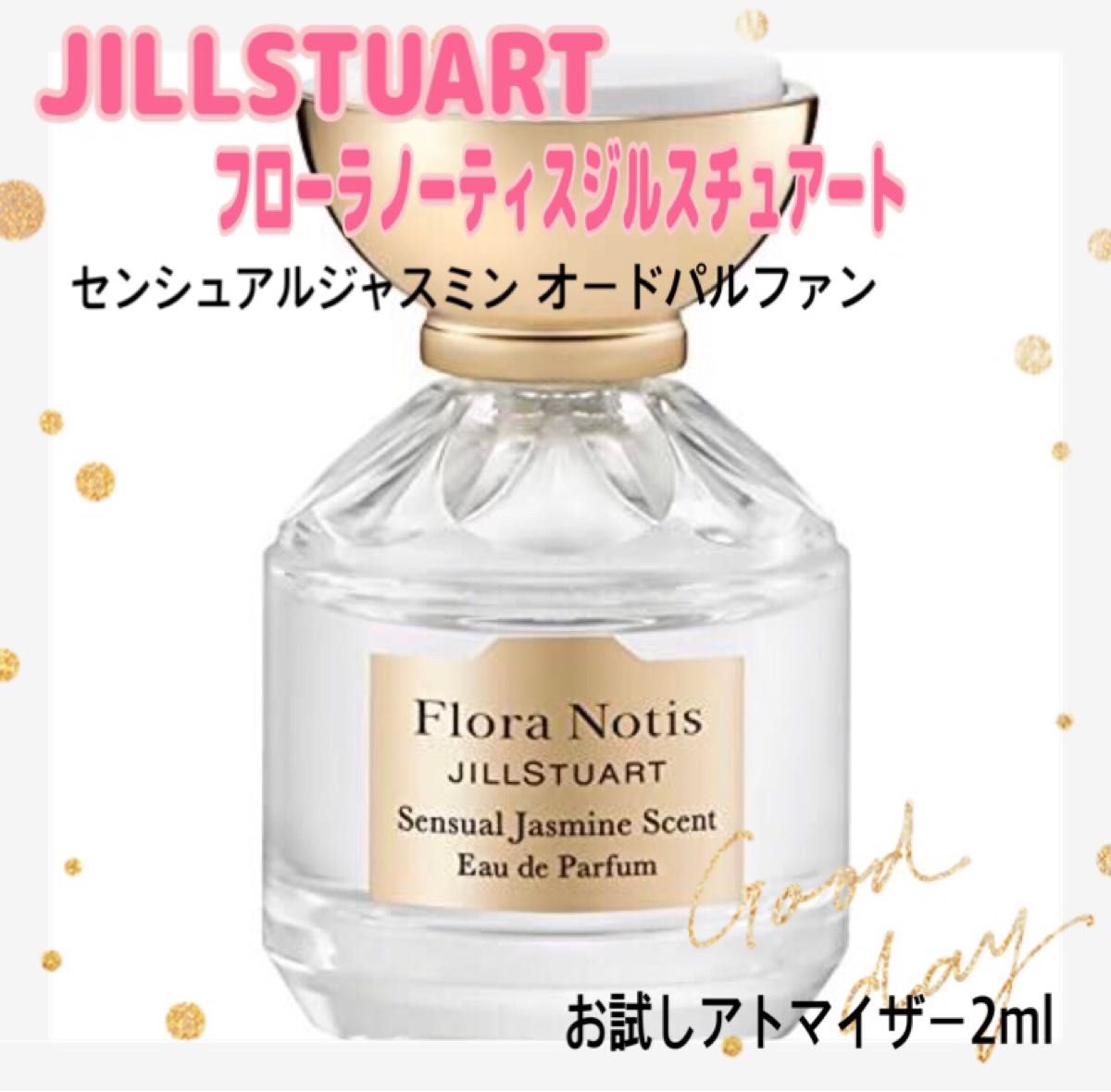 JILLSTUART フローラノーティスジルスチュアート　センシュアルジャスミンオードパルファン　お試しアトマイザー2ml