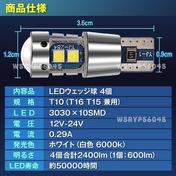 T10 T16 LED バルブ 4個 12V 24V 爆光 ウェッジ球 ポジションランプ バックランプ ホワイト キャンセラー内蔵 カスタム 無極性 汎用 F268の画像10