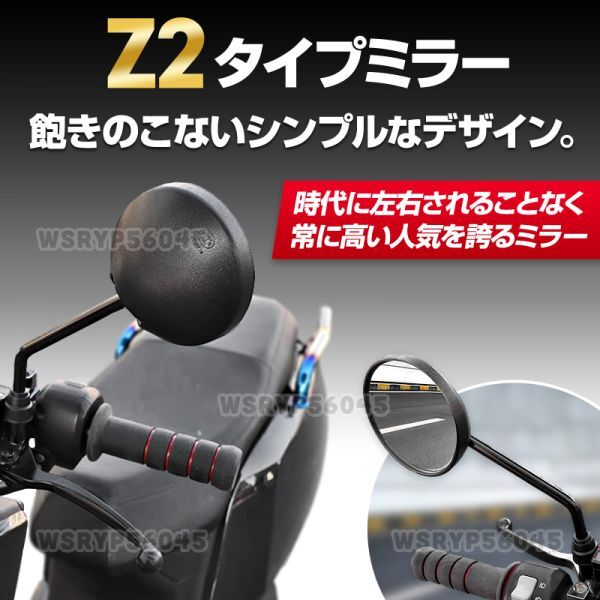 バイクミラー 10mm Z2 ZⅡ ショート タイプ バイク 鏡 部品 サイドミラー M10 ラウンド 左右セット オートバイ 汎用 カワサキ ホンダ F295の画像2