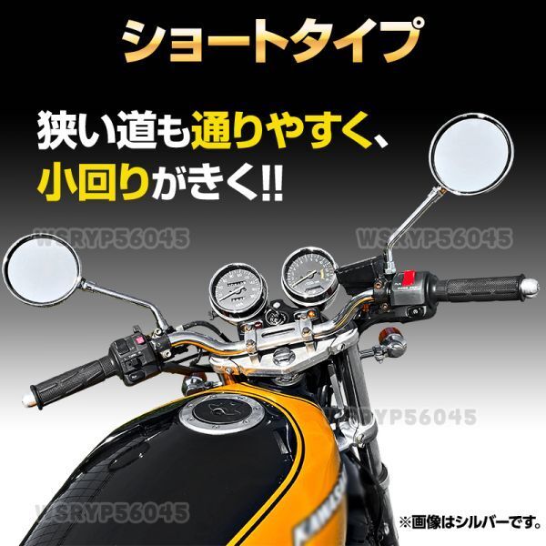 バイクミラー 10mm Z2 ZⅡ ショート タイプ バイク 鏡 部品 サイドミラー M10 ラウンド 左右セット オートバイ 汎用 カワサキ ホンダ E295の画像3