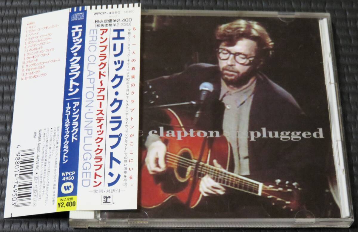 ◆Eric Clapton◆ エリック・クラプトン Unplugged アンプラグド～アコースティック クラプトン 帯付き 国内盤 CD ■2枚以上購入で送料無料_画像1