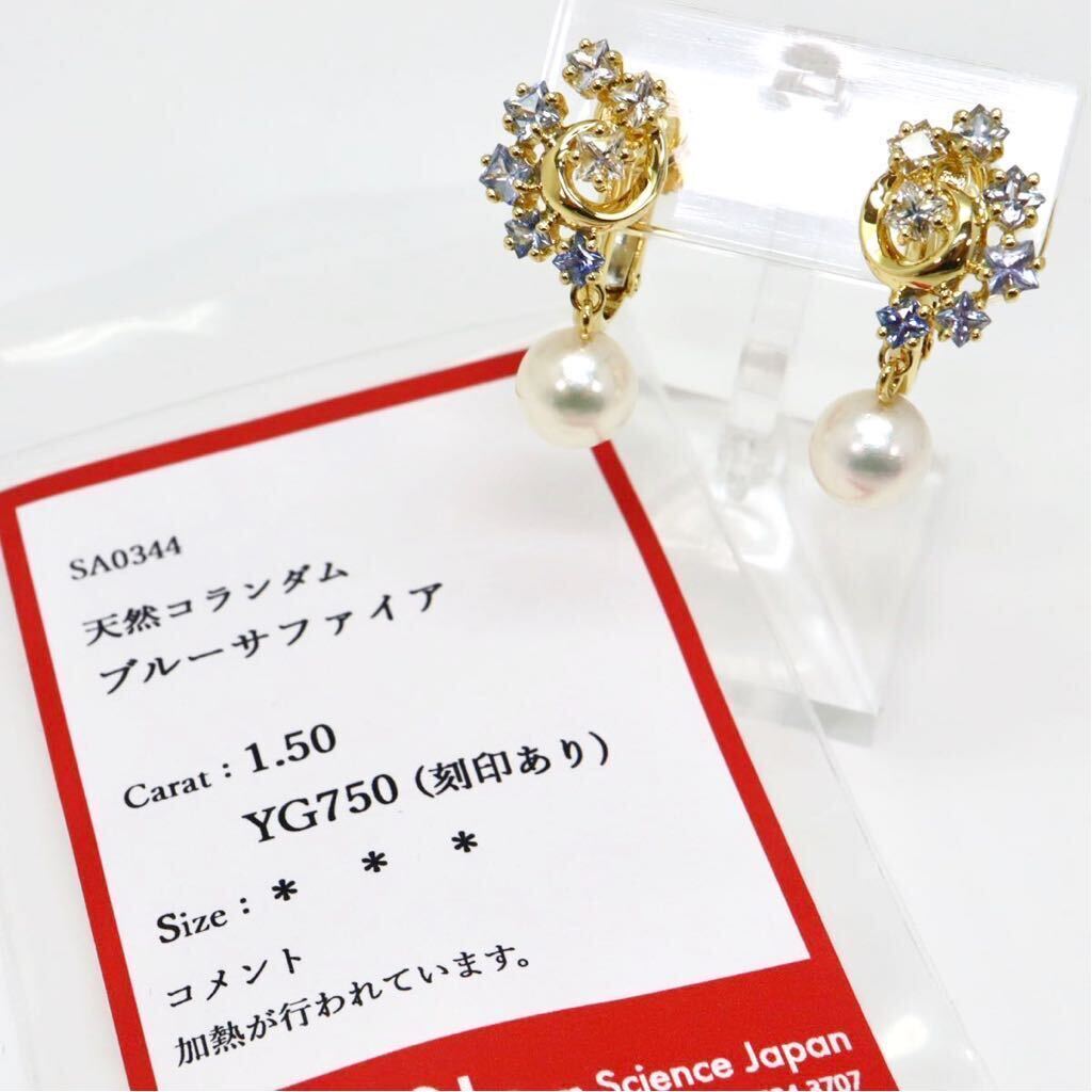 美品!!ソーティング付き!!＊Jeunet(ジュネ)K18天然ブルーサファイア/アコヤ本真珠イヤリング＊a 約6.7g pearl sapphire jewelry EE1/EE1