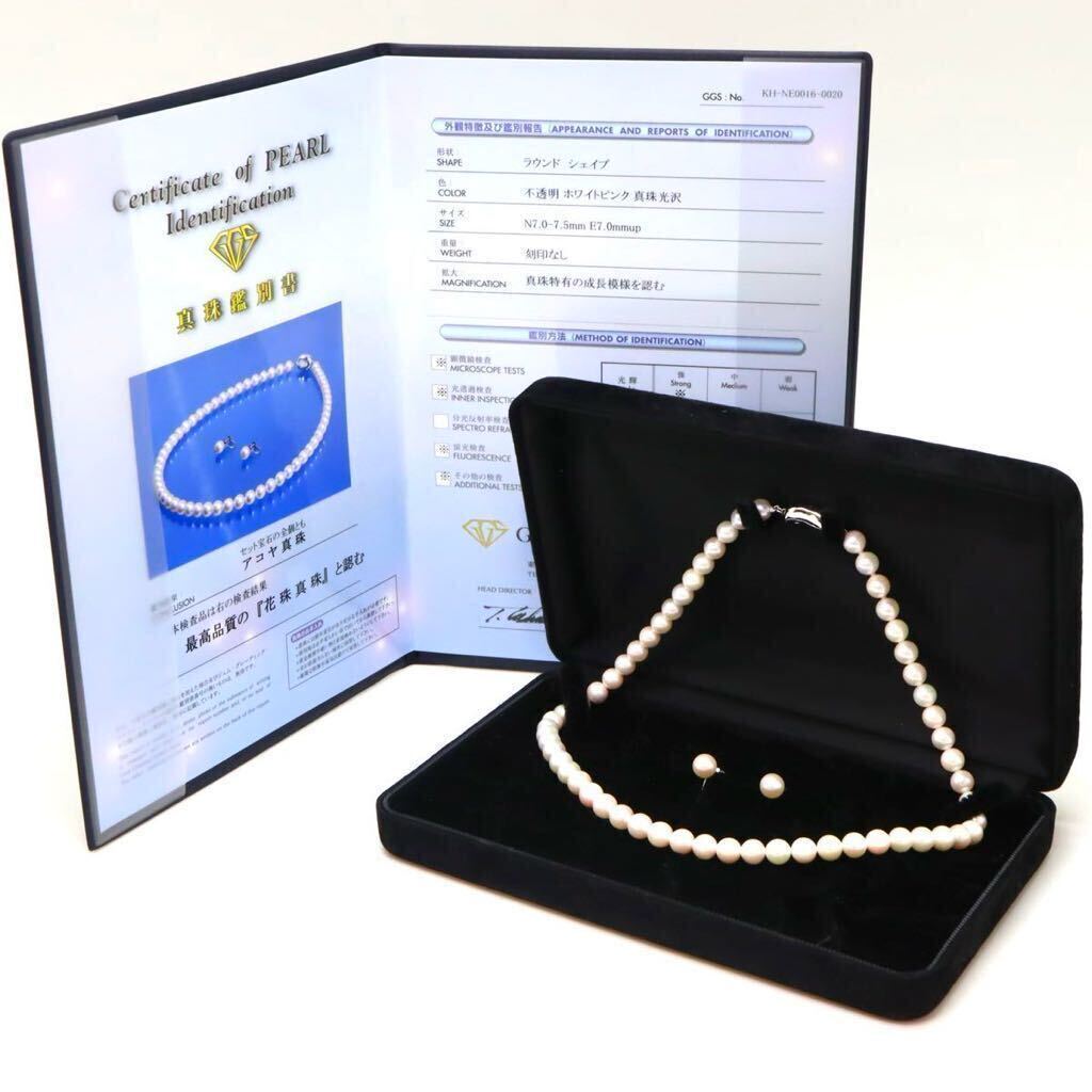 花珠!!美品!!箱・GGSJ鑑別書付き!!＊アコヤ本真珠ネックレス・K14WGイヤリング＊b 34.8g パール pearl necklace jewelry EB0/EB0_画像1