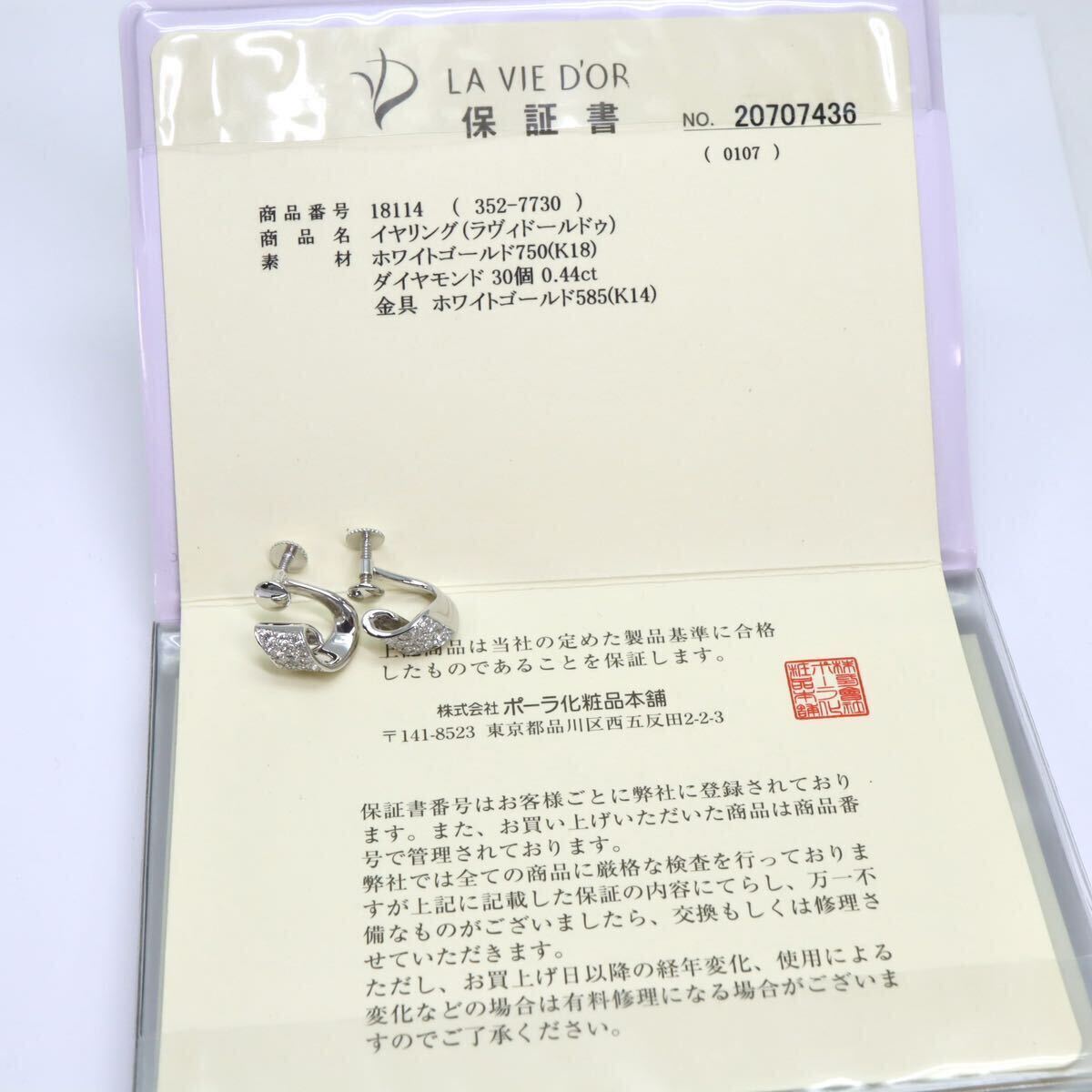 美品!!保証書付き!!＊POLA jewelry(ポーラ)K18WG/K14WG天然ダイヤモンドイヤリング＊a 4.9g 0.44ct diamond ジュエリー earring EE0/EE4の画像8