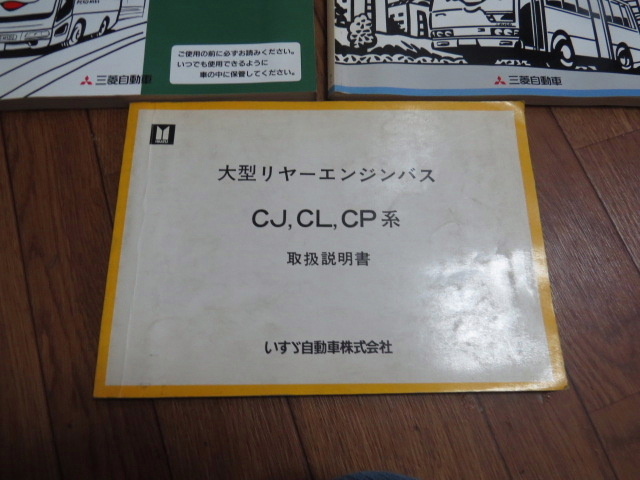 バスの取扱説明書5冊セット 4冊ふそう1冊いすゞの画像4