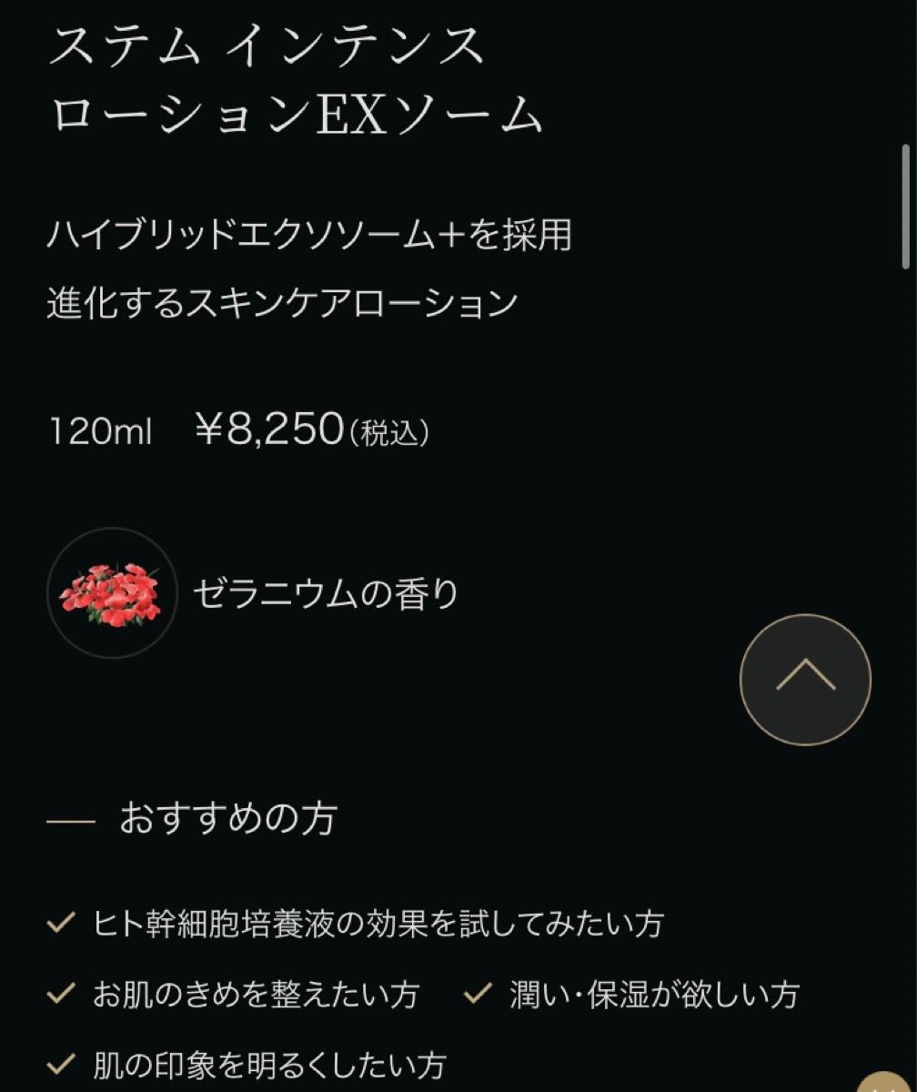 ディレイア　化粧水　ステムインテンスユースローション　新品