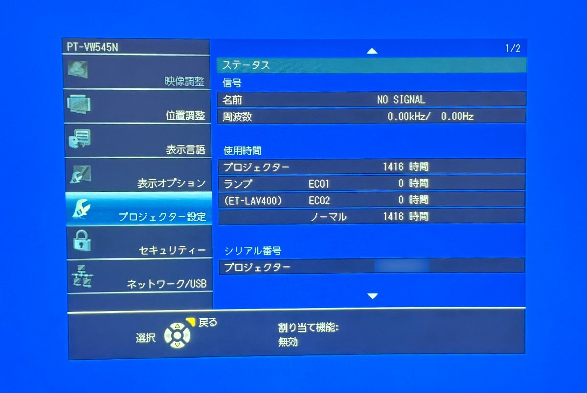 M◆Panasonic/5500lm 3LCD液晶プロジェクター/PT-VW545NJ/使用時間:1416h/光源使用時間:1416h/電源ケーブル・リモコン/動作品(4の画像3