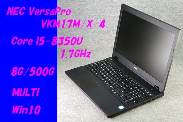 O●NEC/VersaPro●VKM17/X-4●Core i5-8350U(1.7GHz)/8G/500G/MULTI/Win10●2の画像1