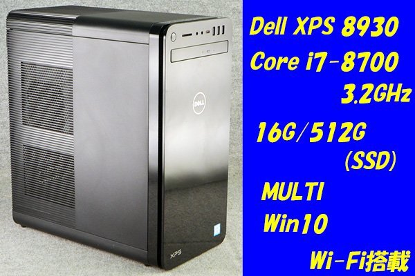 O●DELL●XPS 8930●Core i7-8700(3.2GHz)/16G/512G(SSD)/MULTI/Win10/Wi-Fi●1の画像1