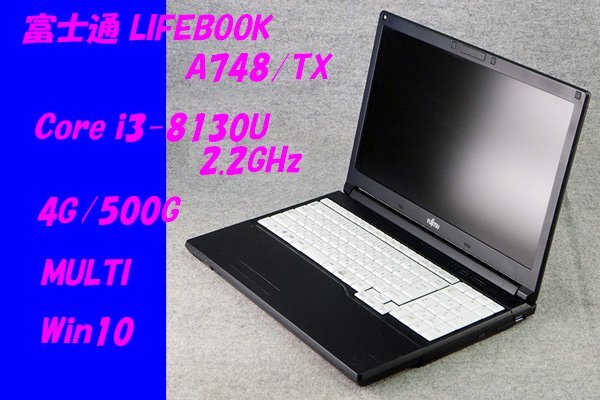 O●富士通LIFEBOOK A748/TX●Core i3-8130U(2.2GHz)/4G/500G/MULTI/Win10●1の画像1