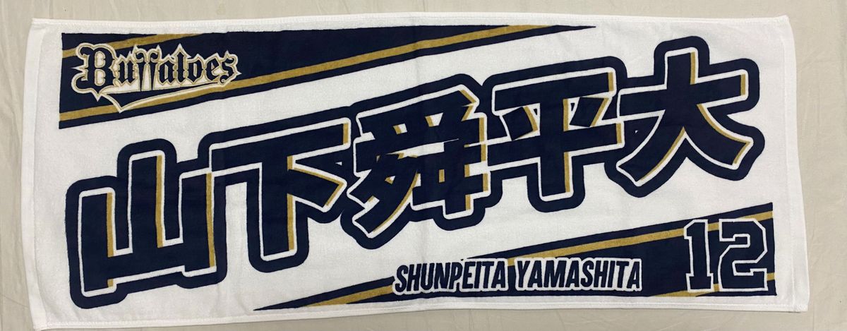 未使用品 オリックスバファローズ 応援フェイスタオル山下舜平大 未使用品 オリックスバファローズ 応援フェイスタオル山下舜平大