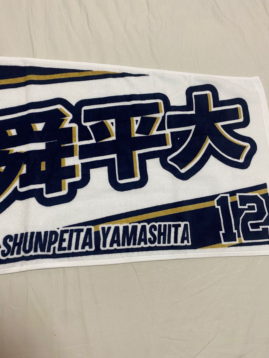 未使用品 オリックスバファローズ 応援フェイスタオル山下舜平大 未使用品 オリックスバファローズ 応援フェイスタオル山下舜平大