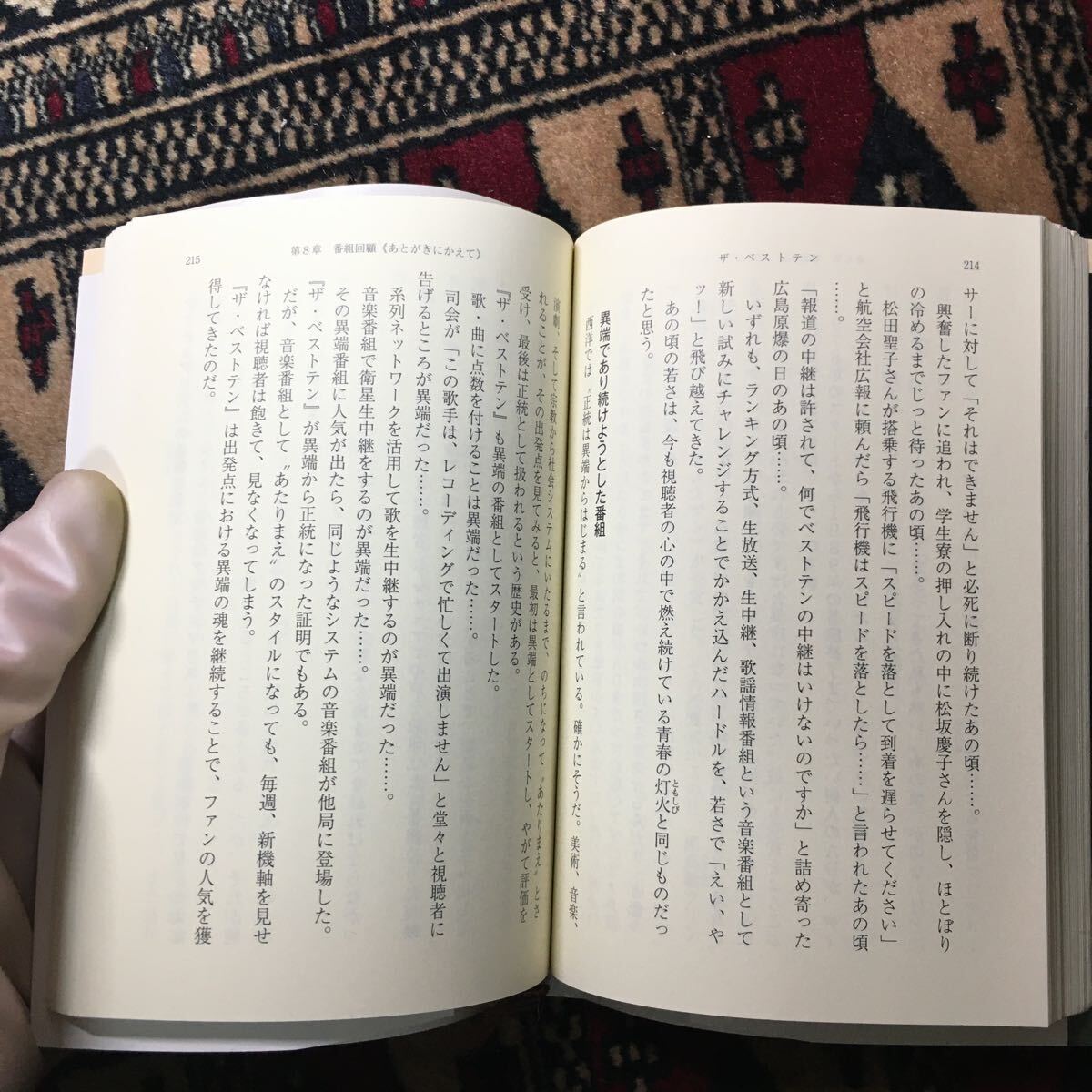 ザ・ベストテン 山田修爾黒柳徹子久米宏 本当の真面目な気持ち好きか嫌いか今日こそ教えてアルアルバムに並べたいそうなの全てがベストワンの画像4