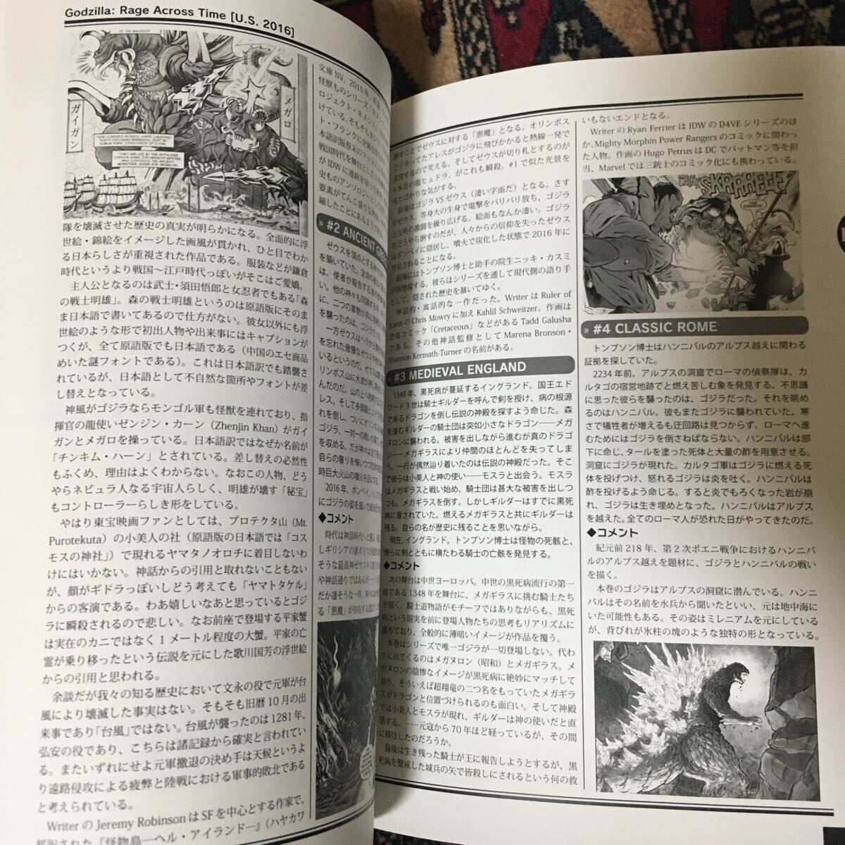 日米対決! 新世紀ミレニアムゴジラ 漫画・アメコミ完全解説 History shows again&again How nature points out the folly of man Godzilla!の画像3