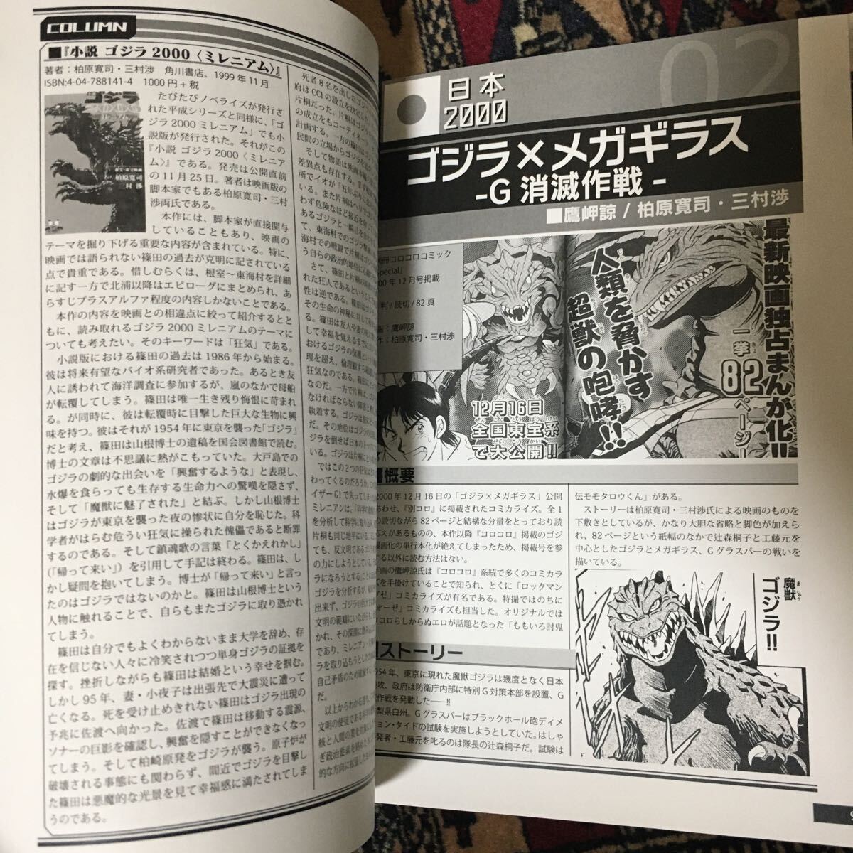 日米対決! 新世紀ミレニアムゴジラ 漫画・アメコミ完全解説 History shows again&again How nature points out the folly of man Godzilla!の画像8