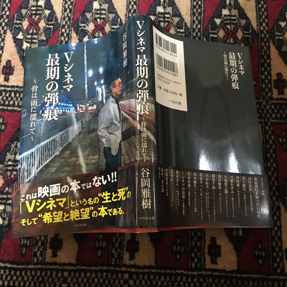 谷岡雅樹Vシネ最後の弾痕萩原流行淀川長治我王銀次西村潔可愛かずみ小池要之助池田敏春橋場中野山田辰夫やっくん南木持永根室北村菅原文太の画像1