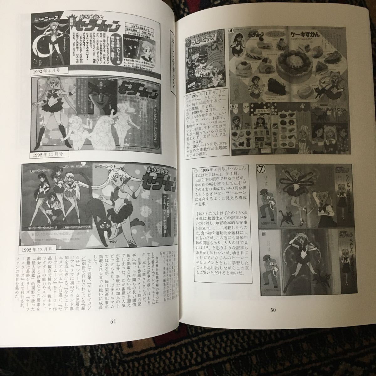 美少女戦士セーラームーン 1992 転生版 森川由浩 同人誌 Ver.2021 30TH anniversary ムーンプリズムパワーメイクアップ! セーラーベーン!の画像4