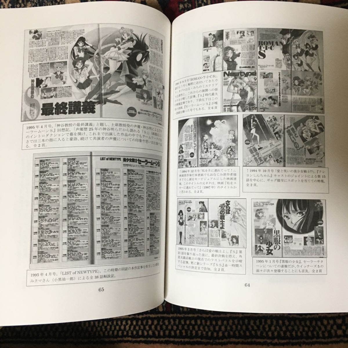 美少女戦士セーラームーンS 1994 森川由浩 同人誌 Fighting evil by Moonlight Winning love by daylight Never running from a real fightの画像6