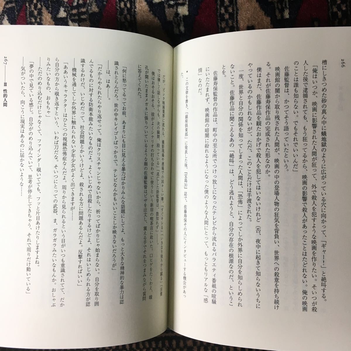 お前がアベを殺したいなら切通理作コヴァPANTA高畑勲大江健三郎尾崎豊ジャンジャックベネックス金城哲夫夢野史郎伊藤清美瀬々敬久佐藤寿保の画像3