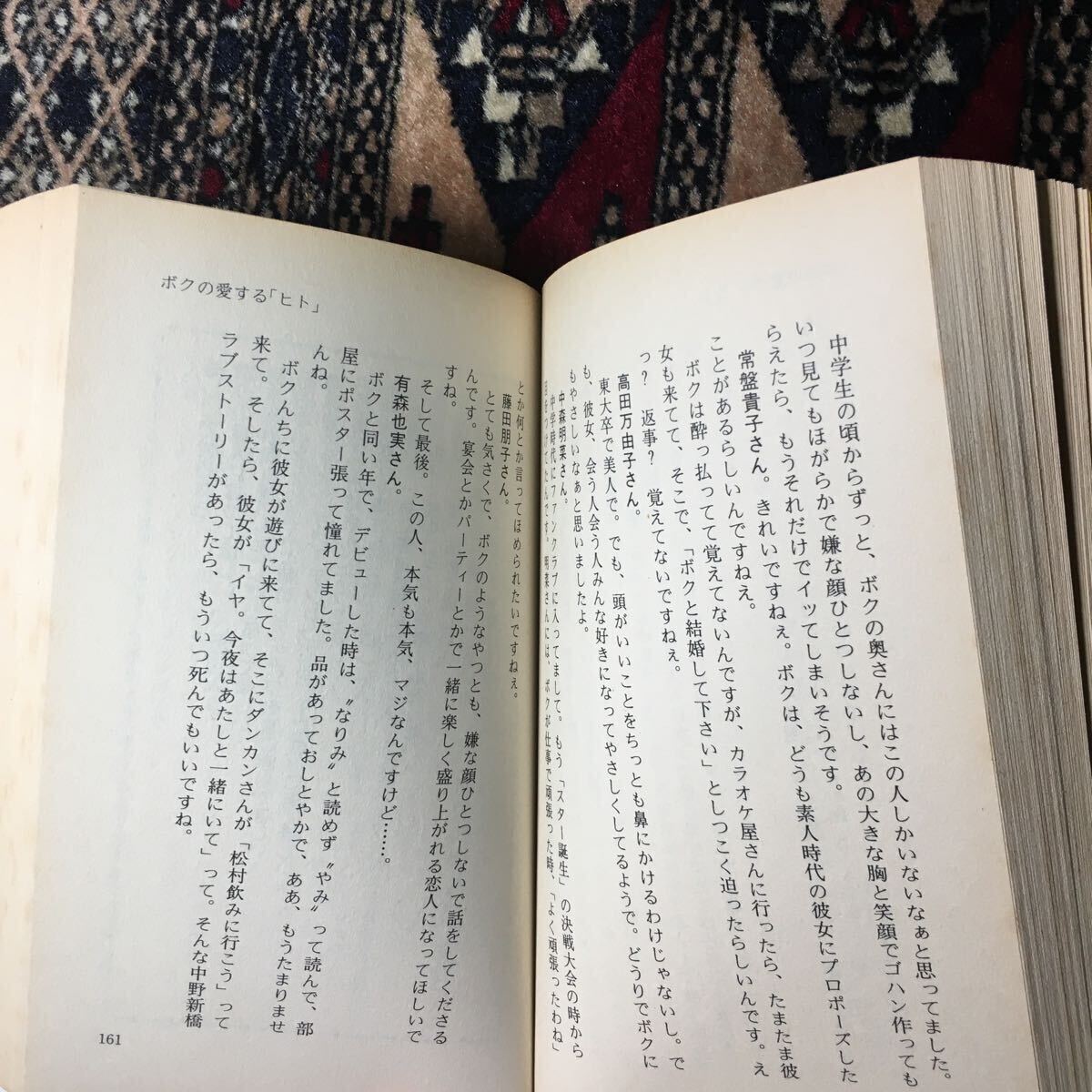 松村邦洋 ためにならない本 知らなくていいことばかり書いてます。一生発表することのなかった知識です。全てボクの好きなモノばかりです。の画像4