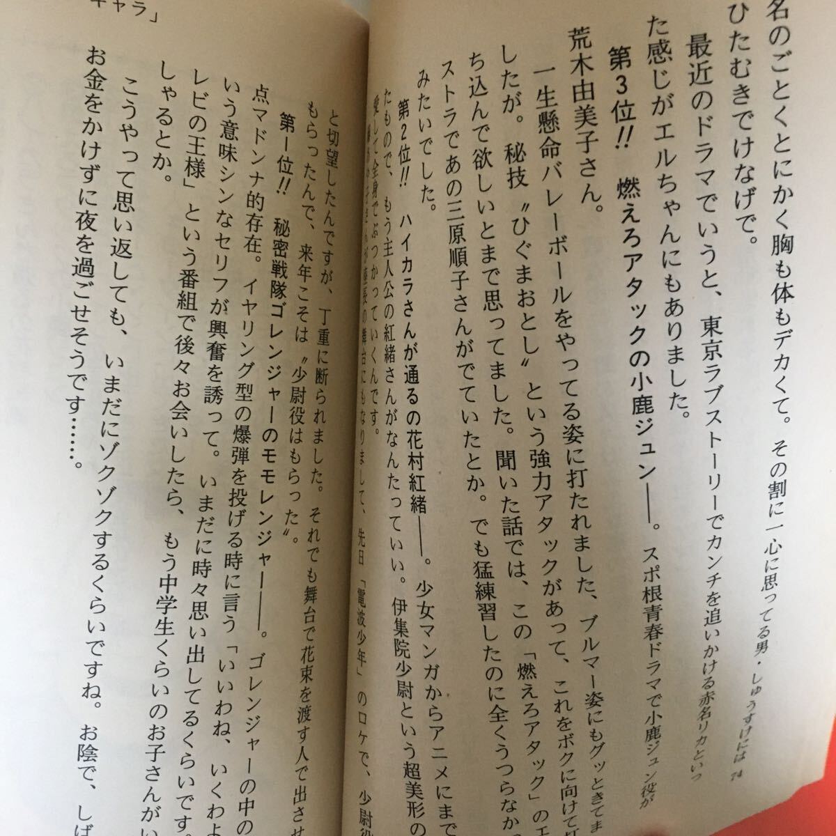 松村邦洋 ためにならない本 知らなくていいことばかり書いてます。一生発表することのなかった知識です。全てボクの好きなモノばかりです。の画像8