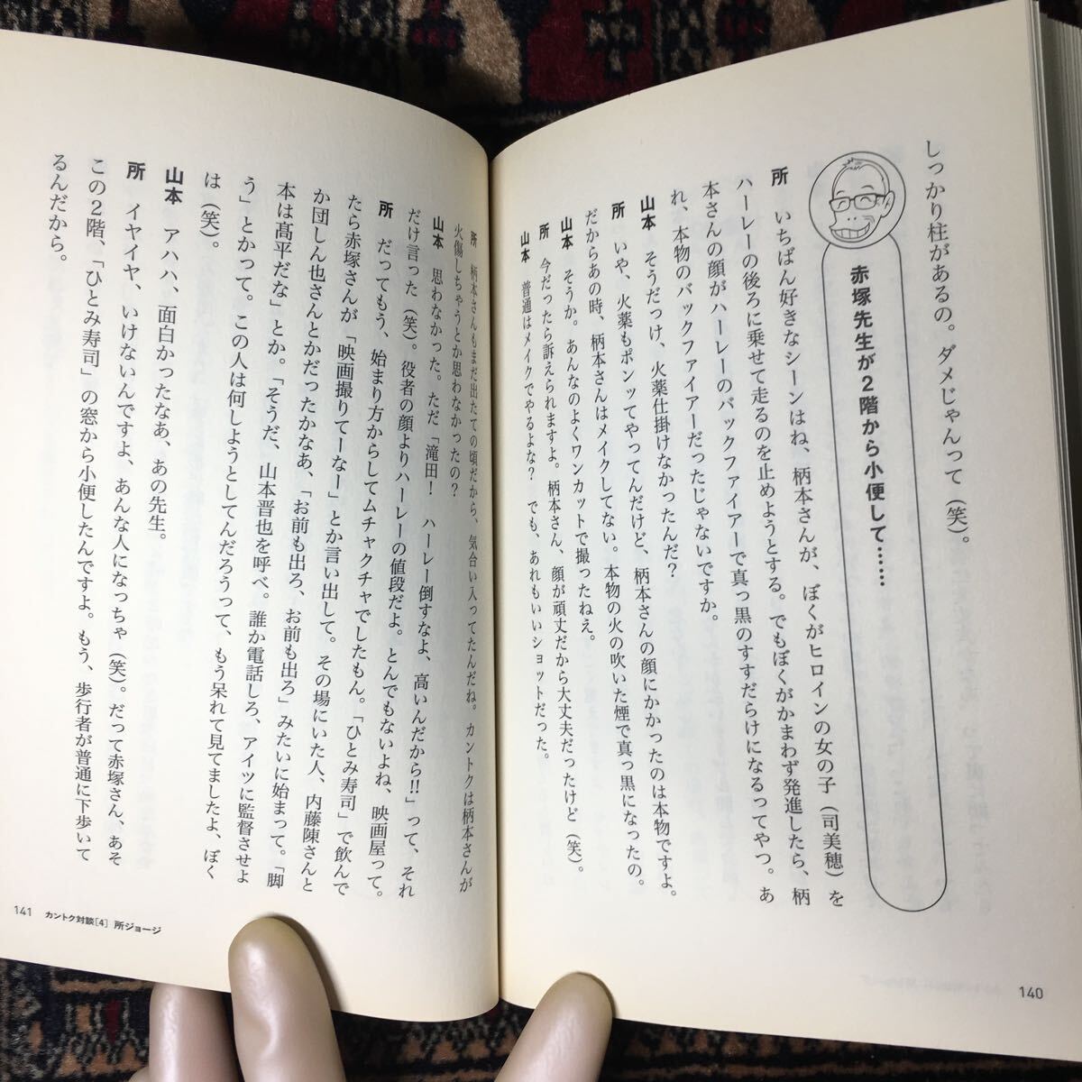 山本晋也 カントク記ピンク映画美保純滝田洋二郎高平哲郎本木荘二郎赤塚不二夫タモリ便所ジョージ軽佻浮薄を武器に低俗文化の先取り目指しの画像9