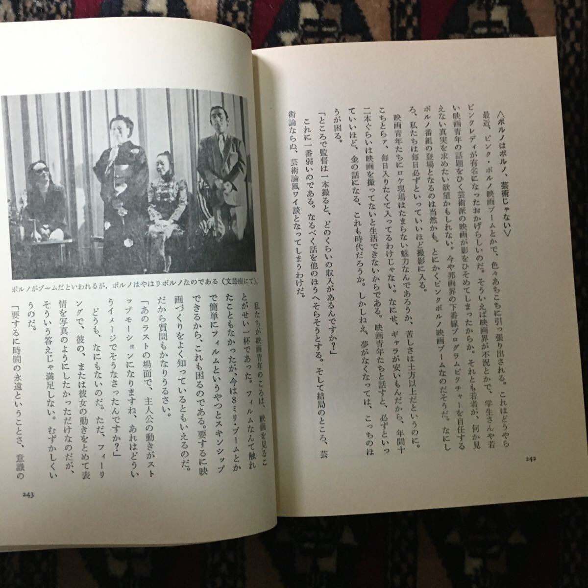 山本晋也ポルノ監督奮戦記久保新二港雄一谷ナオミ本木荘二郎鏡勘平未亡人下宿渡辺護野末陳平たこ八郎和泉聖治滝田洋二郎タモリトゥナイト2の画像2