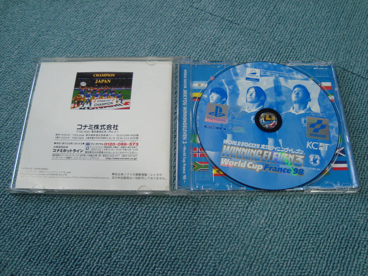 PS1【ワールドサッカー 実況ウイニングイレブン 3 France98】SLPM-86086 並品 ケースタイプAの画像2