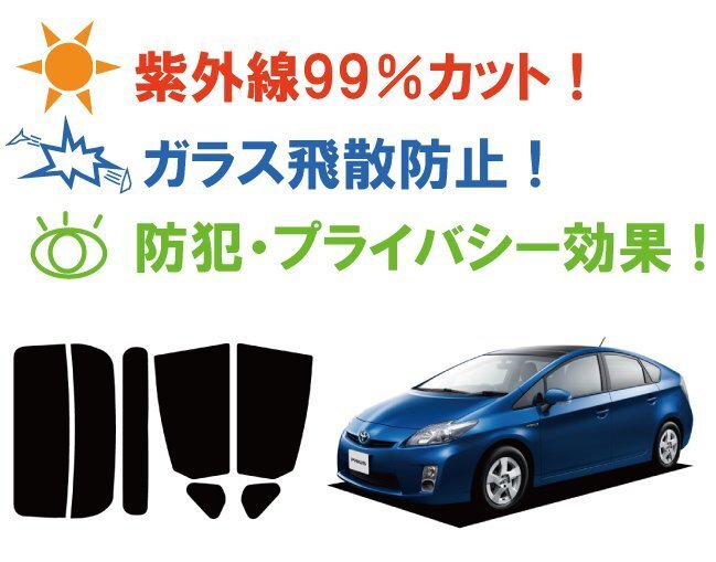 【ノーマルスモーク透過率3％】 トヨタ プリウス (30系 ZVW30) カット済みカーフィルム リアセット_画像3