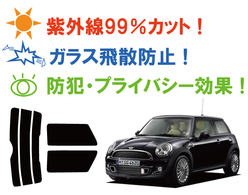 カーフィルム カット済み 車種別 スモーク MINI (ミニ) クーパー 3ドア (R56) リアセット_画像3