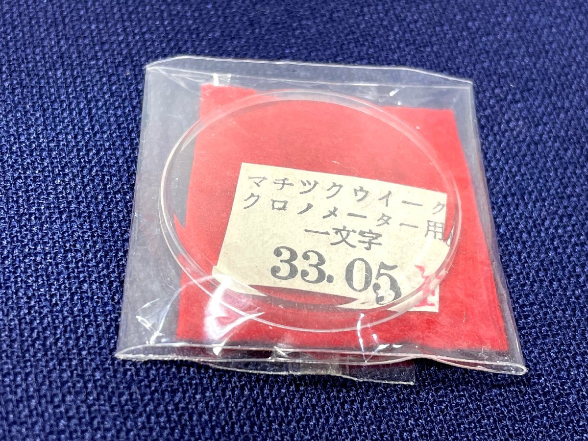 未使用 風防☆ セイコー マチックウィーク クロノメーター ■ デッドストック品 SEIKO 腕時計 部品　14_画像1