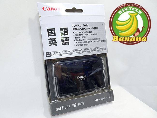 Canon 電子辞書 ◆IDP-700G◆ ポケット辞書シリーズ ハードカバー付き 学研 キャノン □ワードタンク 国語辞典_画像1