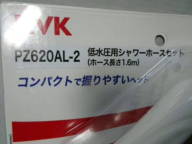 未開封品■ KVK 低水圧シャワーホースセット【PZ620AL-2】 シャワー勢いアップ　シャワーセット アタッチメント付 シャワーヘッド_画像4